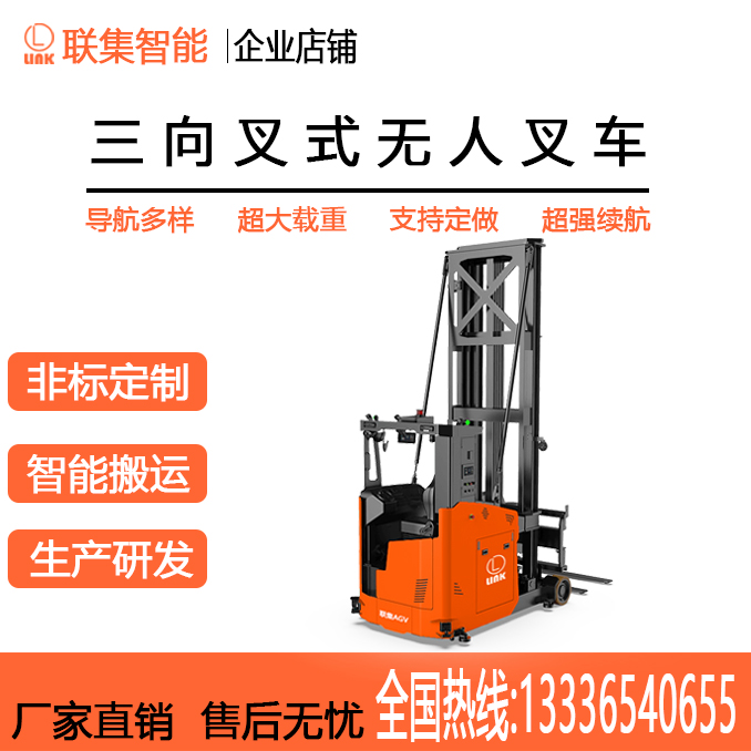 联集智能设备agv小车介绍